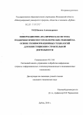 Рац, Никита Александрович. Информационно-аналитическая система поддержки принятия управленческих решений на основе геоинформационных технологий для инвестиционно-строительной деятельности: дис. кандидат технических наук: 05.13.01 - Системный анализ, управление и обработка информации (по отраслям). Дубна. 2010. 117 с.