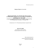 Гафурова Паризод Аслон кизи. Информационно-аналитические программы телевидения Узбекистана: история, особенности, принципы организации (на примере программ «Ахборот 24» (телеканал «Узбекистан 24») и «УзРепорт Ньюс (телеканал «УзРепорт ТВ»): дис. кандидат наук: 00.00.00 - Другие cпециальности. ФГАОУ ВО «Российский университет дружбы народов». 2022. 186 с.