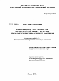 Холод, Лариса Леонидовна. Информационно-аналитический инструментарий бюджетирования деятельности высшего учебного заведения: дис. кандидат экономических наук: 08.00.13 - Математические и инструментальные методы экономики. Москва. 2008. 259 с.