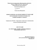 Усачёв, Антон Валерьевич. Информационно-аналитический инструментарий управления внутренним потенциалом хозяйствующего субъекта: дис. кандидат экономических наук: 05.13.10 - Управление в социальных и экономических системах. Ростов-на-Дону. 2009. 183 с.