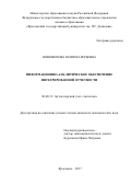 Новожилова, Юлия Валерьевна. Информационно-аналитическое обеспечение интегрированной отчетности: дис. кандидат наук: 08.00.12 - Бухгалтерский учет, статистика. Ярославль. 2017. 249 с.