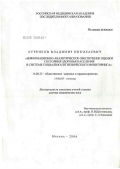 Буренков, Владимир Николаевич. Информационно-аналитическое обеспечение оценки состояния здоровья населения в системе социально-гигиенического мониторинга: дис. доктор медицинских наук: 14.00.33 - Общественное здоровье и здравоохранение. Москва. 2007. 262 с.