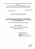 Терентьев, Леонид Афанасьевич. Информационно-аналитическое обеспечение процесса управления здоровьем и качеством жизни населения региона: дис. доктор медицинских наук: 14.02.03 - Общественное здоровье и здравоохранение. Москва. 2010. 382 с.