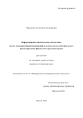 Червяков Александр Александрович. Информационно-аналитическое обеспечение систем поддержки принятия решений на основе методов интервального прогнозирования финансовых временных рядов: дис. кандидат наук: 00.00.00 - Другие cпециальности. ФГБОУ ВО «МИРЭА - Российский технологический университет». 2024. 149 с.