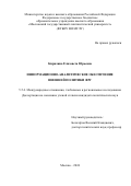 Кирилина Елизавета Юрьевна. Информационно-аналитическое обеспечение внешней политики ФРГ: дис. кандидат наук: 00.00.00 - Другие cпециальности. ФГБОУ ВО «Московский государственный лингвистический университет». 2024. 241 с.