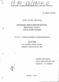 Чазова, Светлана Анатольевна. Информационно-библиографический мониторинг литературного процесса: Вопросы теории и методики: дис. кандидат педагогических наук: 05.25.03 - Библиотековедение, библиографоведение и книговедение. Москва. 2000. 212 с.