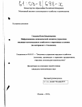 Гнездова, Юлия Владимировна. Информационно-экономический механизм управления жилищно-коммунальным хозяйством в современных условиях: На материалах г. Смоленска: дис. кандидат экономических наук: 08.00.05 - Экономика и управление народным хозяйством: теория управления экономическими системами; макроэкономика; экономика, организация и управление предприятиями, отраслями, комплексами; управление инновациями; региональная экономика; логистика; экономика труда. Москва. 2002. 180 с.