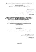 Дутов Максим Николаевич. Информационно-измерительная и управляющая система синтезом высокоактивных катализаторов в твердооксидных топливных элементах: дис. кандидат наук: 00.00.00 - Другие cпециальности. ФГБОУ ВО «Тамбовский государственный технический университет». 2024. 120 с.