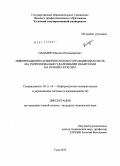 Панарин, Михаил Владимирович. Информационно-измерительная и управляющая система территориально удаленными объектами на основе сети GSM: дис. кандидат технических наук: 05.11.16 - Информационно-измерительные и управляющие системы (по отраслям). Тула. 2010. 195 с.