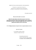 Щелоков Евгений Алексеевич. Информационно-измерительная система бесконтактного оптоэлектронного двулучевого времяпролетного определения вектора скорости движения микрометеороидов: дис. кандидат наук: 00.00.00 - Другие cпециальности. ФГБОУ ВО «Самарский государственный технический университет». 2023. 148 с.