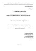 Жумабаева, Асель Сагнаевна. Информационно-измерительная система беспилотного летательного аппарата: дис. кандидат наук: 05.11.16 - Информационно-измерительные и управляющие системы (по отраслям). Пенза. 2017. 235 с.