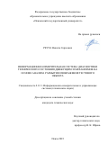 Реута Никита Сергеевич. Информационно-измерительная система диагностики технического состояния движущихся механизмов на основе анализа размытия изображения тестового объекта: дис. кандидат наук: 00.00.00 - Другие cпециальности. ФГБОУ ВО «Пензенский государственный университет». 2023. 148 с.