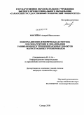 Мисейко, Андрей Николаевич. Информационно-измерительная система для обнаружения и локализации развивающихся трещиноподобных дефектов магистральных трубопроводов: дис. кандидат технических наук: 05.11.16 - Информационно-измерительные и управляющие системы (по отраслям). Самара. 2008. 134 с.