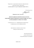 Щербакова, Анна Алексеевна. Информационно-измерительная система идентификации компонентов, определения состава и детонационной стойкости топлива: дис. кандидат наук: 05.11.16 - Информационно-измерительные и управляющие системы (по отраслям). Пенза. 2018. 0 с.