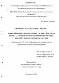 Симакова, Наталья Александровна. Информационно-измерительная система контроля формы заготовок крупногабаритных корпусных изделий тяжелого машиностроения: дис. кандидат технических наук: 05.11.16 - Информационно-измерительные и управляющие системы (по отраслям). Волгодонск. 2006. 119 с.