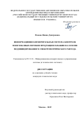 Попова Янина Дмитриевна. Информационно-измерительная система контроля многофазных потоков продукции скважин на основе модифицированного спектрометрического метода: дис. кандидат наук: 05.11.16 - Информационно-измерительные и управляющие системы (по отраслям). ФГБОУ ВО «Рязанский государственный радиотехнический университет имени В.Ф. Уткина». 2019. 182 с.