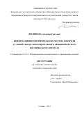 Филиппов Александр Сергеевич. Информационно-измерительная система контроля угловой скорости вращательного движения малого космического аппарата: дис. кандидат наук: 00.00.00 - Другие cпециальности. ФГБОУ ВО «Самарский государственный технический университет». 2021. 142 с.