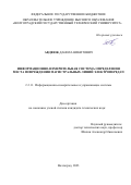 Авдеюк Данила Никитович. Информационно-измерительная система определения места повреждения магистральных линий электропередач: дис. кандидат наук: 00.00.00 - Другие cпециальности. ФГБОУ ВО «Волгоградский государственный технический университет». 2024. 121 с.