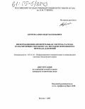 Кротов, Александр Васильевич. Информационно-измерительная система расхода пульсирующих потоков газа методом переменного перепада давлений: дис. кандидат технических наук: 05.11.16 - Информационно-измерительные и управляющие системы (по отраслям). Москва. 2005. 160 с.