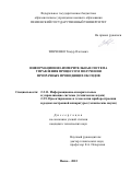 Зинченко Тимур Олегович. Информационно-измерительная система управления процессом получения прозрачных проводящих оксидов: дис. кандидат наук: 00.00.00 - Другие cпециальности. ФГБОУ ВО «Пензенский государственный университет». 2023. 181 с.