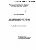 Валеев, Артём Фаатович. Информационно-измерительная система управляемой насосной откачки пластовой жидкости из обводненных газовых скважин: дис. кандидат наук: 05.11.16 - Информационно-измерительные и управляющие системы (по отраслям). Оренбург. 2014. 166 с.