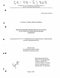 Гусева, Галина Вячеславовна. Информационно-измерительная система в составе системы обнаружения объектов: дис. кандидат технических наук: 05.11.16 - Информационно-измерительные и управляющие системы (по отраслям). Самара. 2005. 210 с.