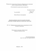 Линник, Михаил Александрович. Информационно-измерительный комплекс для регистрации гидроакустических сигналов: дис. кандидат наук: 05.11.16 - Информационно-измерительные и управляющие системы (по отраслям). Хабаровск. 2014. 163 с.