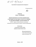 Женетль, Саида Нурдиновна. Информационно-категориальный подход к обучению математике в 5 классе в условиях реализации принципа преемственности: дис. кандидат педагогических наук: 13.00.02 - Теория и методика обучения и воспитания (по областям и уровням образования). Майкоп. 2005. 237 с.