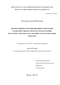 Расходчиков Алексей Николаевич. «Информационно-коммуникационные технологии взаимодействия органов власти и населения мегаполиса в процессе реализации градостроительных проектов»: дис. кандидат наук: 22.00.08 - Социология управления. ФГБУН Федеральный научно-исследовательский социологический центр Российской академии наук. 2017. 178 с.