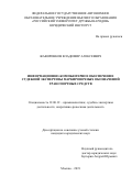 Жаворонков Владимир Алексеевич. Информационно-компьютерное обеспечение судебной экспертизы маркировочных обозначений транспортных средств: дис. кандидат наук: 12.00.12 - Финансовое право; бюджетное право; налоговое право; банковское право; валютно-правовое регулирование; правовое регулирование выпуска и обращения ценных бумаг; правовые основы аудиторской деятельности. ФБУ Российский федеральный центр судебной экспертизы при Министерстве юстиции Российской Федерации. 2020. 268 с.