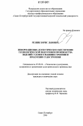 Резник, Борис Львович. Информационно-логистическое обеспечение технологической подготовки производства изделий судового машиностроения и продукции судостроения: дис. кандидат технических наук: 05.08.04 - Технология судостроения, судоремонта и организация судостроительного производства. Санкт-Петербург. 2006. 133 с.