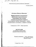 Кочетова, Наталья Ивановна. Информационно-методическое обеспечение педагогического мониторинга как условие успешности развития учащихся: На материалах Центра образования - учебно-воспитательного комплекса г. Нижний Тагил: дис. кандидат педагогических наук: 13.00.01 - Общая педагогика, история педагогики и образования. Нижний Тагил. 1999. 153 с.