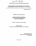 Литвина, Татьяна Владимировна. Информационно-образные и структурно-композиционные средства тв-дизайна: дис. кандидат искусствоведения: 17.00.06 - Техническая эстетика и дизайн. Москва. 2005. 207 с.