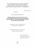 Михаэлис, Владимир Вячеславович. Информационно-образовательная среда учреждений начального профессионального образования как фактор повышения качества подготовки выпускников: дис. кандидат педагогических наук: 13.00.01 - Общая педагогика, история педагогики и образования. Чита. 2009. 226 с.