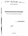 Насонова, Юлия Михайловна. Информационно-обучающая среда как средство развития познавательной самостоятельности студентов педвузов: дис. кандидат педагогических наук: 13.00.08 - Теория и методика профессионального образования. Челябинск. 2000. 201 с.