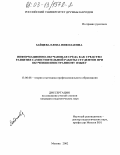 Зайцева, Елена Николаевна. Информационно-обучающая среда как средство развития самостоятельной работы студентов при обучении иностранному языку: дис. кандидат педагогических наук: 13.00.08 - Теория и методика профессионального образования. Москва. 2003. 204 с.