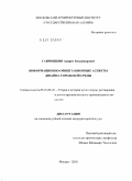 Гаврюшкин, Андрей Владимирович. Информационно-ориентационные аспекты дизайна городской среды: дис. кандидат архитектуры: 05.23.20 - Теория и история архитектуры, реставрация и реконструкция историко-архитектурного наследия. Москва. 2010. 175 с.