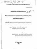 Оробинский, Алексей Михайлович. Информационно-педагогическая компетентность преподавателя вуза: дис. кандидат педагогических наук: 13.00.01 - Общая педагогика, история педагогики и образования. Ростов-на-Дону. 2001. 172 с.