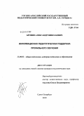 Бровин, Александр Николаевич. Информационно-педагогическая поддержка профильного обучения: дис. кандидат педагогических наук: 13.00.01 - Общая педагогика, история педагогики и образования. Санкт-Петербург. 2010. 187 с.