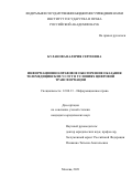 Буланова Валерия Сергеевна. Информационно-правовое обеспечение оказания телемедицинских услуг в условиях цифровой трансформации: дис. кандидат наук: 12.00.13 - Управление в социальных и экономических системах. ФГБУН Институт государства и права Российской академии наук. 2021. 209 с.