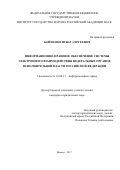 Бойченко Игнат Сергеевич. Информационно-правовое обеспечение системы электронного взаимодействия федеральных органов исполнительной власти Российской Федерации: дис. кандидат наук: 12.00.13 - Управление в социальных и экономических системах. ФГБУН Институт государства и права Российской академии наук. 2018. 177 с.