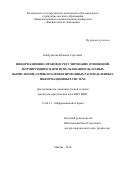 Бикбулатова, Юлиана Сергеевна. Информационно-правовое регулирование отношений, формирующихся при использовании облачных вычислений (сервисно-ориентированных распределённых информационных систем): дис. кандидат наук: 12.00.13 - Управление в социальных и экономических системах. Москва. 2018. 159 с.