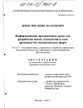 Шишулин, Денис Васильевич. Информационно-программная среда для разработки новых технологий и схем производства лекарственных форм: дис. кандидат технических наук: 05.13.01 - Системный анализ, управление и обработка информации (по отраслям). Москва. 2003. 161 с.