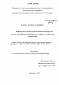 Попова, Валерия Валерьевна. Информационно-пропагандистское обеспечение процесса самостоятельной двигательной активности студентов юридической специальности: дис. кандидат педагогических наук: 13.00.04 - Теория и методика физического воспитания, спортивной тренировки, оздоровительной и адаптивной физической культуры. Хабаровск. 2006. 143 с.