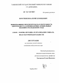 Воротников, Валерий Леонидович. Информационно-просветительская деятельность центров досуга в профилактике асоциальных явлений в молодежной среде: дис. кандидат наук: 13.00.05 - Теория, методика и организация социально-культурной деятельности. Тамбов. 2012. 209 с.