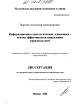 Портнов, Александр Александрович. Информационно-технологические инновации - основа эффективности управления производством: дис. кандидат экономических наук: 08.00.05 - Экономика и управление народным хозяйством: теория управления экономическими системами; макроэкономика; экономика, организация и управление предприятиями, отраслями, комплексами; управление инновациями; региональная экономика; логистика; экономика труда. Москва. 2004. 194 с.