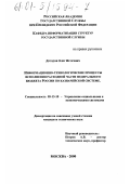 Дроздов, Олег Игоревич. Информационно-технологические процессы исполнения расходной части федерального бюджета России по казначейской системе: дис. кандидат технических наук: 05.13.10 - Управление в социальных и экономических системах. Москва. 2000. 141 с.