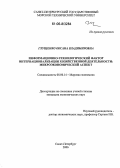 Глущенко, Оксана Владимировна. Информационно-технологический фактор интернационализации хозяйственной деятельности: микроэкономический аспект: дис. кандидат экономических наук: 08.00.14 - Мировая экономика. Санкт-Петербург. 2006. 147 с.