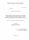 Лялюк, Александр Викторович. Информационно-технологическое обеспечение антинаркотической профилактики в структуре профессиональной педагогической деятельности: дис. кандидат наук: 13.00.08 - Теория и методика профессионального образования. Ульяновск. 2013. 284 с.