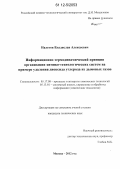 Налетов, Владислав Алексеевич. Информационно-термодинамический принцип организации химико-технологических систем на примере удаления диоксида углерода из дымовых газов: дис. кандидат технических наук: 05.17.08 - Процессы и аппараты химической технологии. Москва. 2012. 258 с.